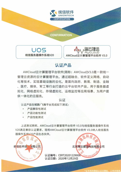 聚焦国产化 海云捷迅携手统信软件，完成关键产品兼容性认证，夯实基础软件服务生态